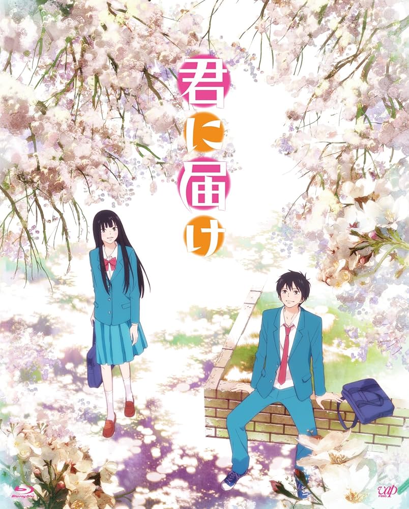 君に届け 1st SEASON BD-BOX